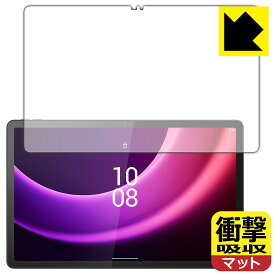 衝撃吸収【 反射低減 】保護フィルム Lenovo Tab P11 (2nd Gen) 日本製 自社製造直販