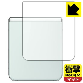 衝撃吸収【 反射低減 】保護フィルム Galaxy Z Flip5 (背面用) 日本製 自社製造直販
