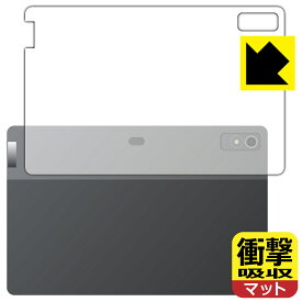 衝撃吸収【 反射低減 】保護フィルム Lenovo Xiaoxin Pad Pro 12.7 (2023年モデル) 背面用 日本製 自社製造直販