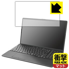 衝撃吸収【 反射低減 】保護フィルム LIFEBOOK AHシリーズ AH53/H2, AH50/H1, WAB/H1 日本製 自社製造直販