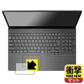 衝撃吸収【 反射低減 】保護フィルム LIFEBOOK AHシリーズ AH53/H2, AH50/H1, WAB/H1 (タッチパッド用) 日本製 自社製造直販