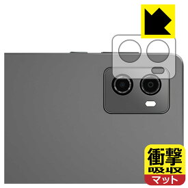 衝撃吸収【 反射低減 】保護フィルム Lenovo Legion Y700 2023 (レンズ周辺部用) 日本製 自社製造直販