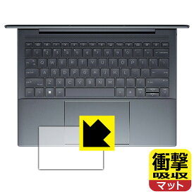 衝撃吸収【 反射低減 】保護フィルム HP Elite Dragonfly G4 (クリックパッド用) 日本製 自社製造直販