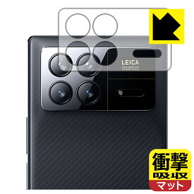 衝撃吸収【 反射低減 】保護フィルム Xiaomi MIX Fold 3 (レンズ周辺部用) 日本製 自社製造直販