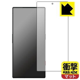 衝撃吸収【 反射低減 】保護フィルム nubia RedMagic 8 Pro+ / RedMagic 8S Pro+ (画面用)【 指紋認証対応 】 日本製 自社製造直販