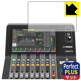 Perfect Shield Plus【 反射低減 】保護フィルム YAMAHA DM3 / DM3 Standard (タッチスクリーン用) 日本製 自社製造直販