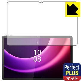 Perfect Shield Plus【 反射低減 】保護フィルム Lenovo Tab P11 (2nd Gen) 日本製 自社製造直販