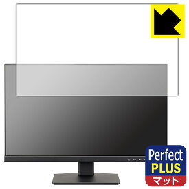Perfect Shield Plus【 反射低減 】保護フィルム iiyama ProLite XU2493HS-4 XU2493HS-B4 日本製 自社製造直販