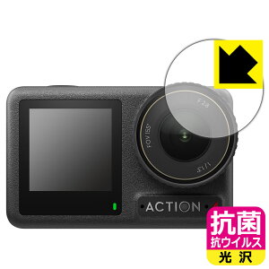 抗菌 抗ウイルス【 光沢 】保護フィルム DJI Osmo Action 4 (レンズ部用) 日本製 自社製造直販