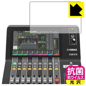 抗菌 抗ウイルス【 光沢 】保護フィルム YAMAHA DM3 / DM3 Standard (タッチスクリーン用) 日本製 自社製造直販
