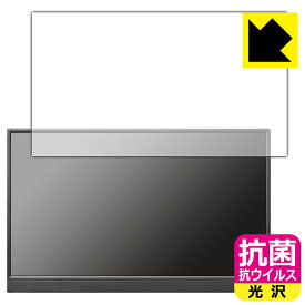 抗菌 抗ウイルス【 光沢 】保護フィルム I-O DATA LCD-YC171DX/LCD-YC171DX-AG 日本製 自社製造直販