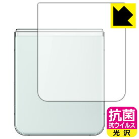 抗菌 抗ウイルス【 光沢 】保護フィルム Galaxy Z Flip5 (背面用) 日本製 自社製造直販