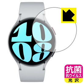 抗菌 抗ウイルス【 光沢 】保護フィルム Galaxy Watch6 【 ケースサイズ 44mm用 】 日本製 自社製造直販