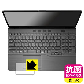 抗菌 抗ウイルス【 光沢 】保護フィルム LIFEBOOK AHシリーズ AH53/H2, AH50/H1, WAB/H1 (タッチパッド用) 日本製 自社製造直販