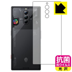 抗菌 抗ウイルス【 光沢 】保護フィルム nubia RedMagic 8 Pro+ 【 スケルトン/シルバーモデル 】 / RedMagic 8S Pro+ (背面用) 日本製 自社製造直販