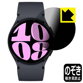 Privacy Shield【 覗き見防止・反射低減 】保護フィルム Galaxy Watch6 【 ケースサイズ 40mm用 】 日本製 自社製造直販
