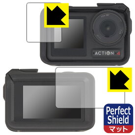 Perfect Shield【 反射低減 】保護フィルム DJI Osmo Action 4 (メイン用/サブ用) 【 保護フレーム装着あり対応 】 日本製 自社製造直販