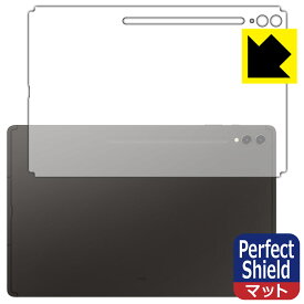 Perfect Shield【 反射低減 】保護フィルム Galaxy Tab S9 Ultra (背面用) 日本製 自社製造直販
