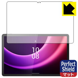 Perfect Shield【 反射低減 】保護フィルム Lenovo Tab P11 (2nd Gen) 日本製 自社製造直販