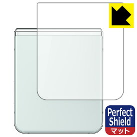 Perfect Shield【 反射低減 】保護フィルム Galaxy Z Flip5 (背面用) 日本製 自社製造直販