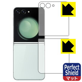 Perfect Shield【 反射低減 】保護フィルム Galaxy Z Flip5 (カバー画面用/背面用) 日本製 自社製造直販