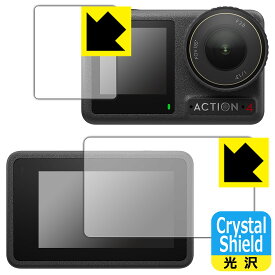 Crystal Shield【 光沢 】保護フィルム DJI Osmo Action 4 (メイン用/サブ用) 日本製 自社製造直販