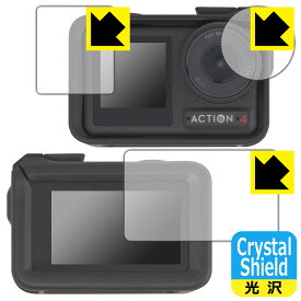 Crystal Shield【 光沢 】保護フィルム DJI Osmo Action 4 (メイン用/サブ用/レンズ部用) 【 保護フレーム装着あり対応 】 日本製 自社製造直販