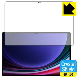 Crystal Shield【 光沢 】保護フィルム Galaxy Tab S9 Ultra (画面用)【 指紋認証対応 】 3枚セット 日本製 自社製造直販