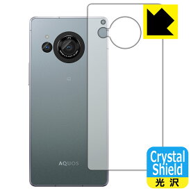 Crystal Shield【 光沢 】保護フィルム AQUOS R8 (背面用) 日本製 自社製造直販