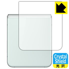 Crystal Shield【 光沢 】保護フィルム Galaxy Z Flip5 (背面用) 3枚セット 日本製 自社製造直販