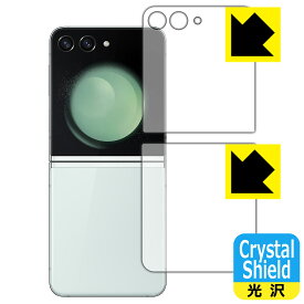 Crystal Shield【 光沢 】保護フィルム Galaxy Z Flip5 (カバー画面用/背面用) 日本製 自社製造直販