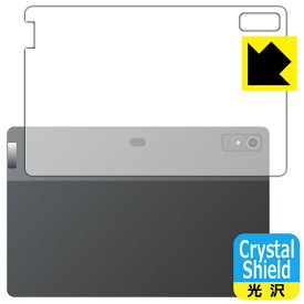 Crystal Shield【 光沢 】保護フィルム Lenovo Xiaoxin Pad Pro 12.7 (2023年モデル) 背面用 (3枚セット) 日本製 自社製造直販