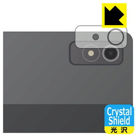 Crystal Shield【 光沢 】保護フィルム Lenovo Xiaoxin Pad Pro 12.7 (2023年モデル) カメラレンズ部用 日本製 自社製造直販