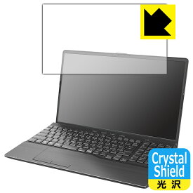 Crystal Shield【 光沢 】保護フィルム LIFEBOOK AHシリーズ AH53/H2, AH50/H1, WAB/H1 日本製 自社製造直販