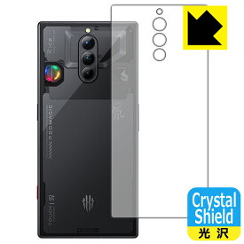 Crystal Shield【 光沢 】保護フィルム nubia RedMagic 8 Pro+ 【 スケルトン/シルバーモデル 】 / RedMagic 8S Pro+ (背面用) 日本製 自社製造直販