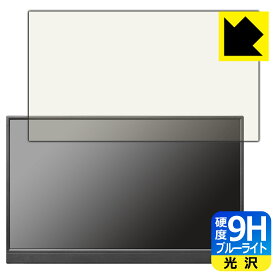 9H高硬度【 ブルーライトカット 】保護フィルム I-O DATA LCD-YC171DX/LCD-YC171DX-AG 日本製 自社製造直販