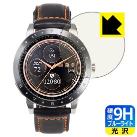 9H高硬度【 ブルーライトカット 】保護フィルム ASUS VivoWatch 5 (HC-B05) 日本製 自社製造直販