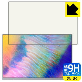 9H高硬度【 ブルーライトカット 】保護フィルム Intehill 16インチ 4K+ モバイルモニター U16NA 日本製 自社製造直販