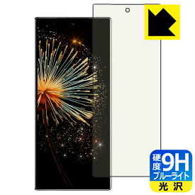 9H高硬度【 ブルーライトカット 】保護フィルム Xiaomi MIX Fold 3 (サブ画面用) 日本製 自社製造直販