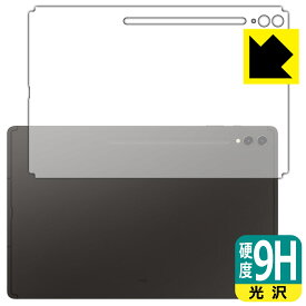 9H高硬度【 光沢 】保護フィルム Galaxy Tab S9 Ultra (背面用) 日本製 自社製造直販