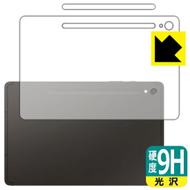 9H高硬度【 光沢 】保護フィルム Galaxy Tab S9 (背面用) 日本製 自社製造直販