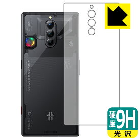 9H高硬度【 光沢 】保護フィルム nubia RedMagic 8 Pro+ 【 スケルトン/シルバーモデル 】 / RedMagic 8S Pro+ (背面用) 日本製 自社製造直販