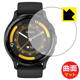 Flexible Shield Matte【 反射低減 】保護フィルム GARMIN Venu 3 日本製 自社製造直販