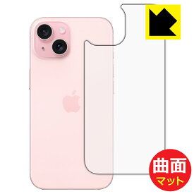 Flexible Shield Matte【 反射低減 】保護フィルム iPhone 15 (背面用) 日本製 自社製造直販