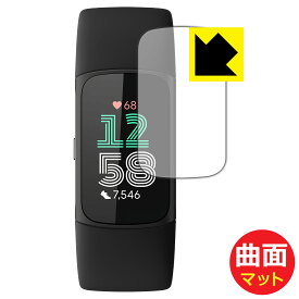 Flexible Shield Matte【 反射低減 】保護フィルム Fitbit Charge 6 日本製 自社製造直販