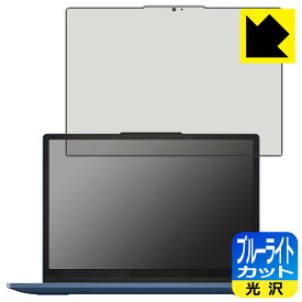 ブルーライトカット【 光沢 】保護フィルム Lenovo IdeaPad Flex 3i Chromebook Gen 8 日本製 自社製造直販