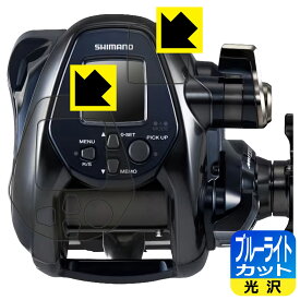 SHIMANO 22 フォースマスター 3000 用 ブルーライトカット【 光沢 】保護フィルム (画面用/ふち用) 日本製 自社製造直販