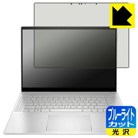 ブルーライトカット【 光沢 】保護フィルム HP ENVY 16-h0000 / 16-h1000シリーズ 日本製 自社製造直販
