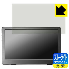 ブルーライトカット【 光沢 】保護フィルム I-O DATA LCD-CF131XDB-M 日本製 自社製造直販