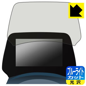 BYD ATTO 3 (ZAA-SC2EXSQ) 5インチ TFT LCD マルチメーター 用 ブルーライトカット【 光沢 】保護フィルム 日本製 自社製造直販